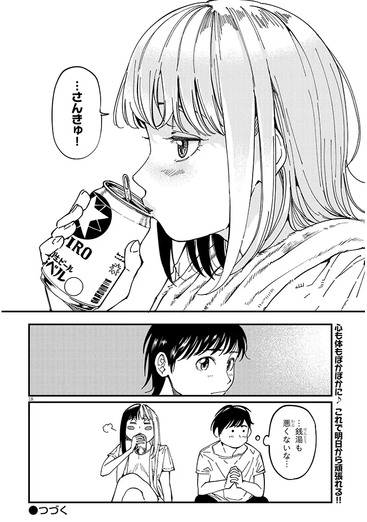おとなりのダウナーさんは無理させない Chap 7 - Next Chap 8