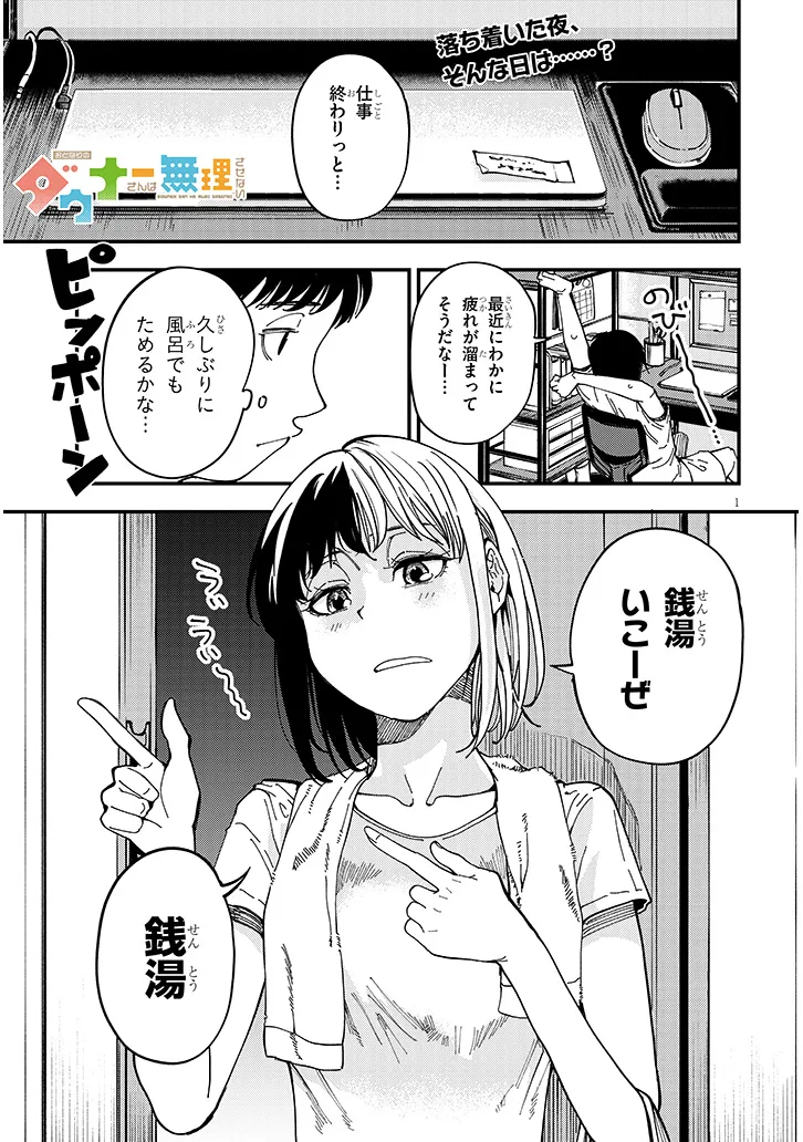 おとなりのダウナーさんは無理させない Chap 7 - Next Chap 8