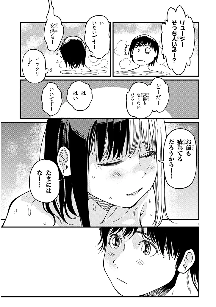 おとなりのダウナーさんは無理させない Chap 7 - Next Chap 8