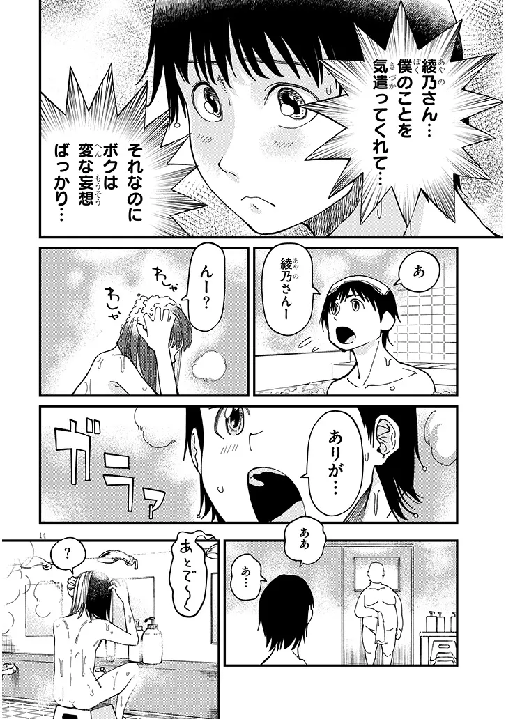 おとなりのダウナーさんは無理させない Chap 7 - Next Chap 8
