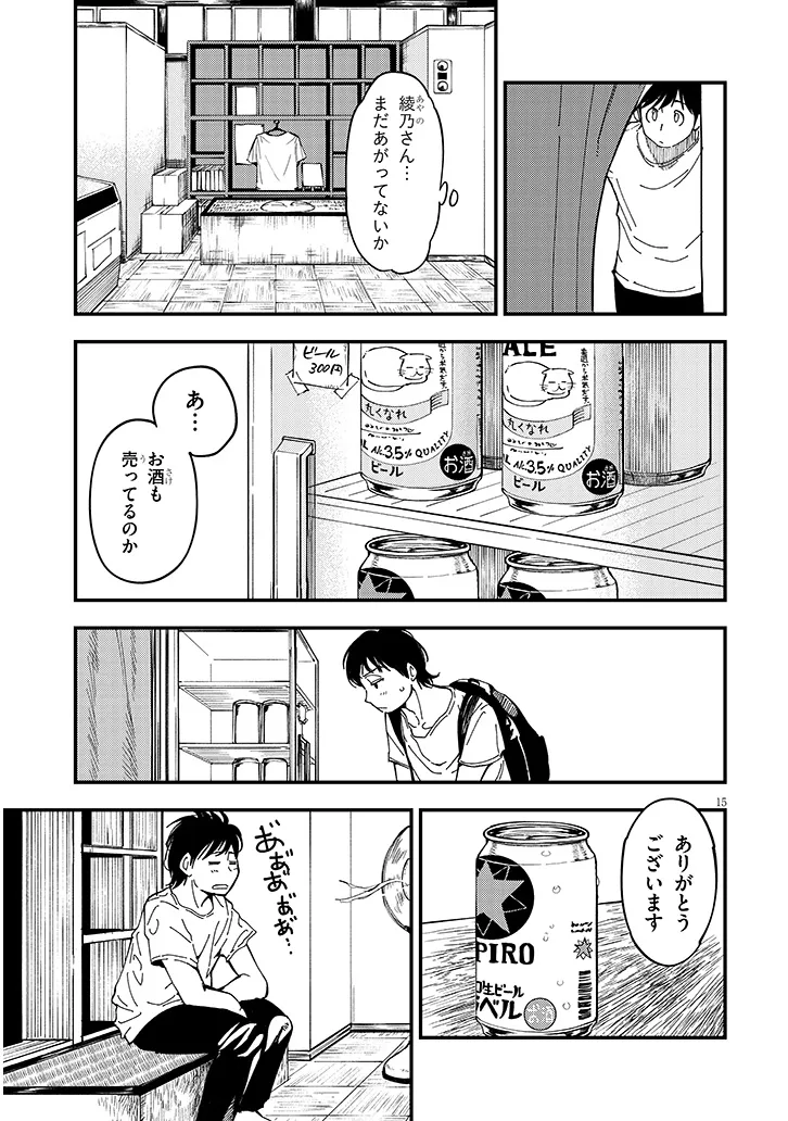 おとなりのダウナーさんは無理させない Chap 7 - Next Chap 8