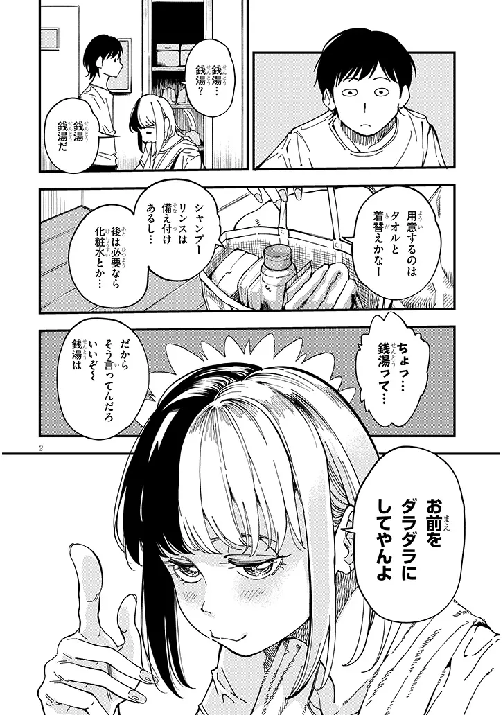 おとなりのダウナーさんは無理させない Chap 7 - Next Chap 8
