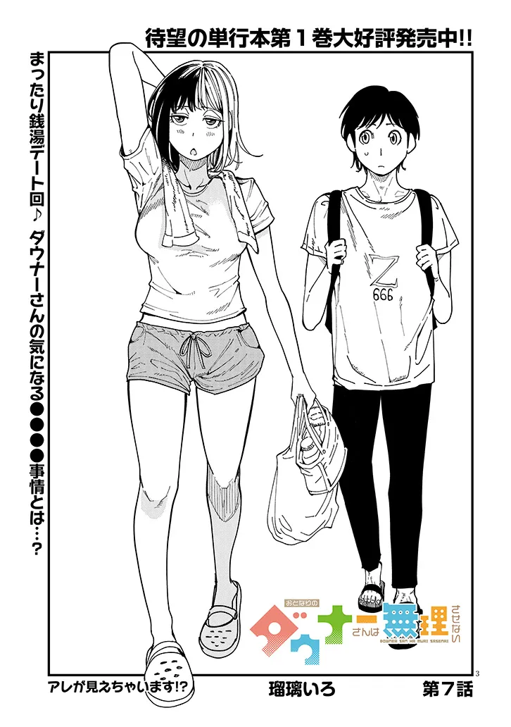おとなりのダウナーさんは無理させない Chap 7 - Next Chap 8
