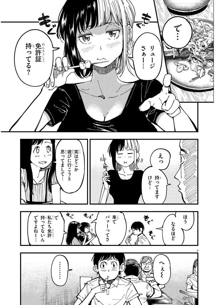 おとなりのダウナーさんは無理させない Chap 8 - Next Chap 9