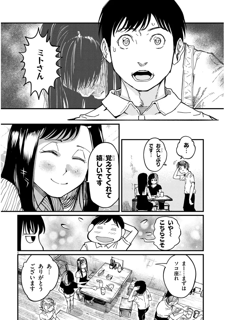 おとなりのダウナーさんは無理させない Chap 8 - Next Chap 9