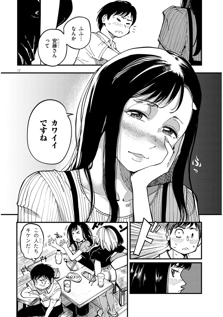 おとなりのダウナーさんは無理させない Chap 8 - Next Chap 9