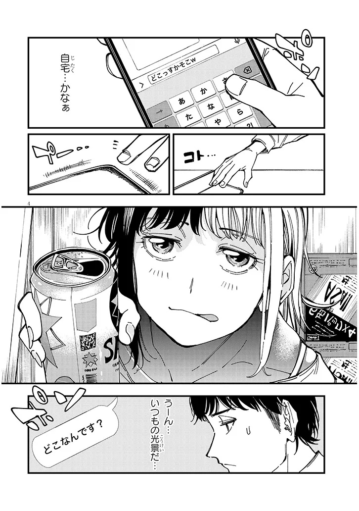 おとなりのダウナーさんは無理させない Chap 9 - Next Chap 10