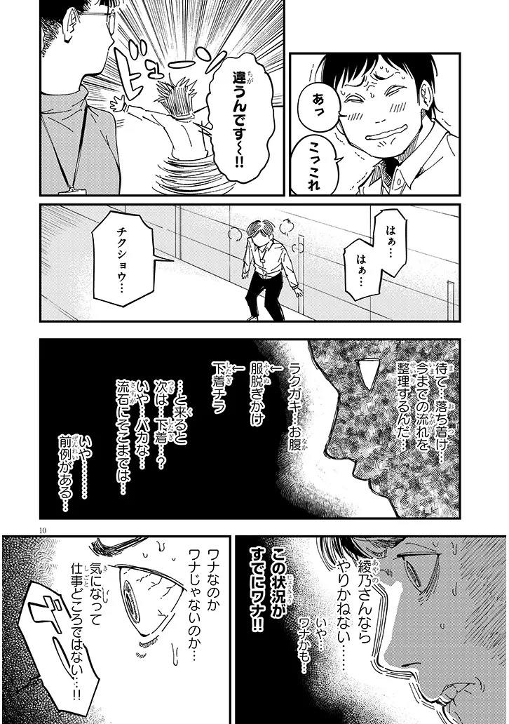 おとなりのダウナーさんは無理させない Chap 9 - Next Chap 10