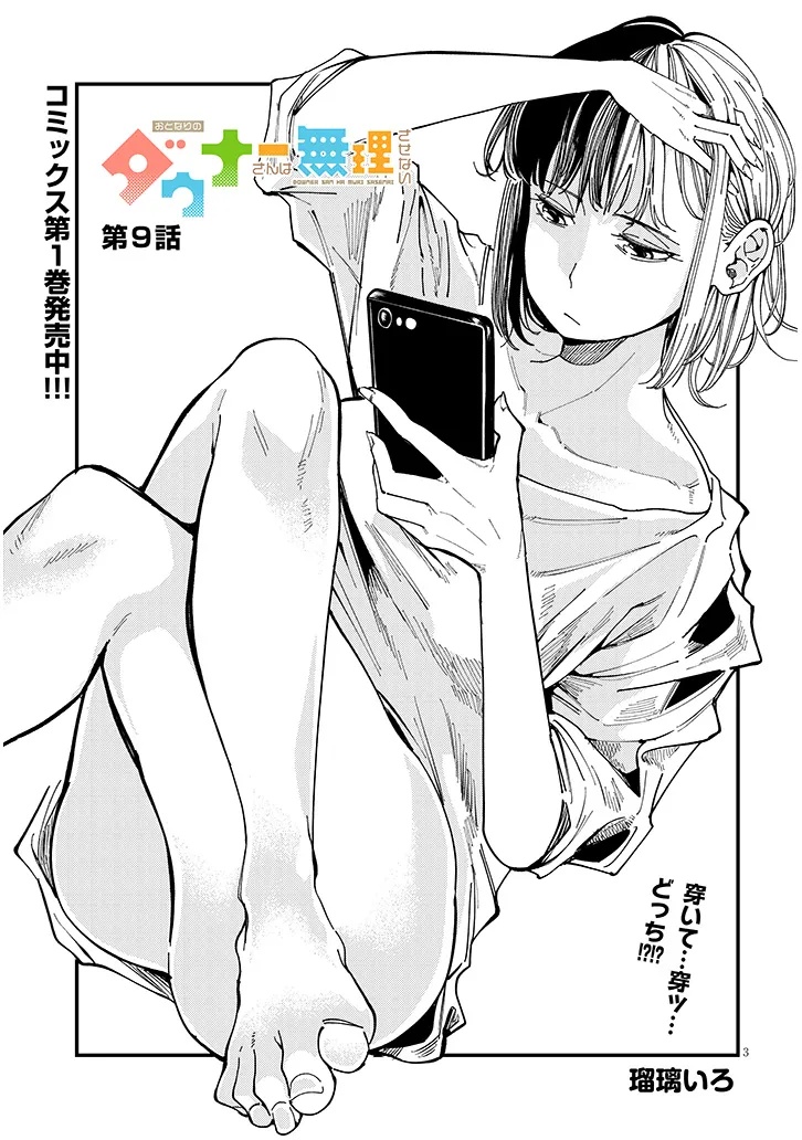 おとなりのダウナーさんは無理させない Chap 9 - Next Chap 10