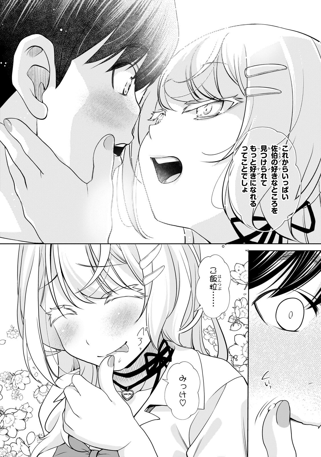 Otonari-san no Gal ga Boku wo Horesasetakute Zenryoku Sugiru Chap 7 - Next Chap 8