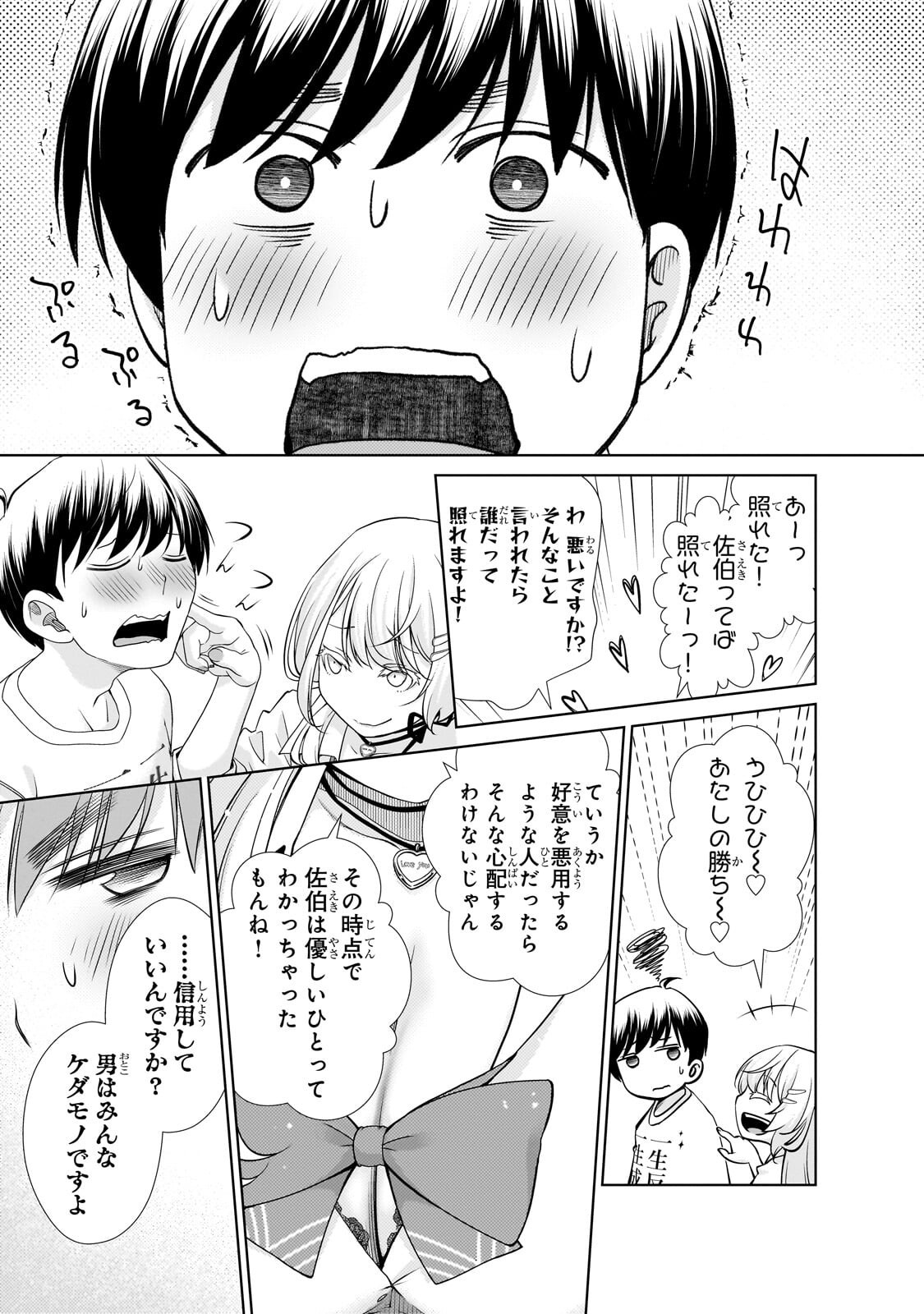 Otonari-san no Gal ga Boku wo Horesasetakute Zenryoku Sugiru Chap 7 - Next Chap 8