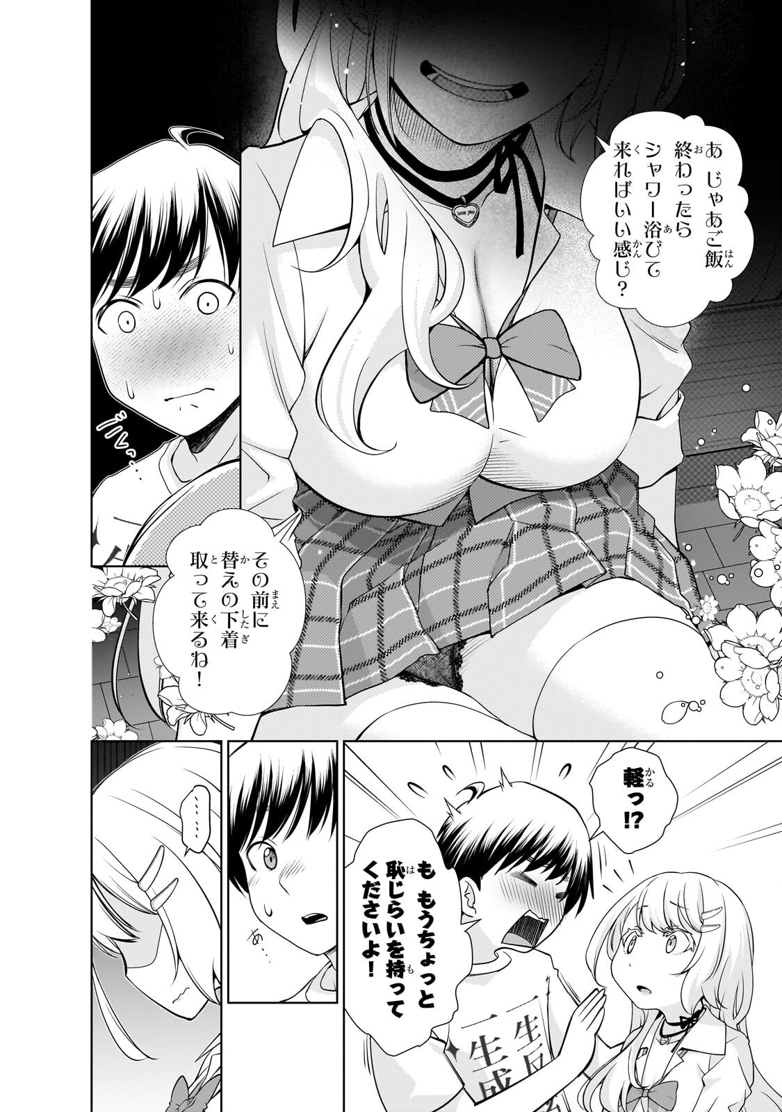 Otonari-san no Gal ga Boku wo Horesasetakute Zenryoku Sugiru Chap 7 - Next Chap 8
