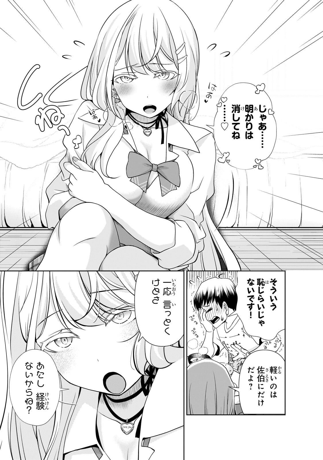 Otonari-san no Gal ga Boku wo Horesasetakute Zenryoku Sugiru Chap 7 - Next Chap 8