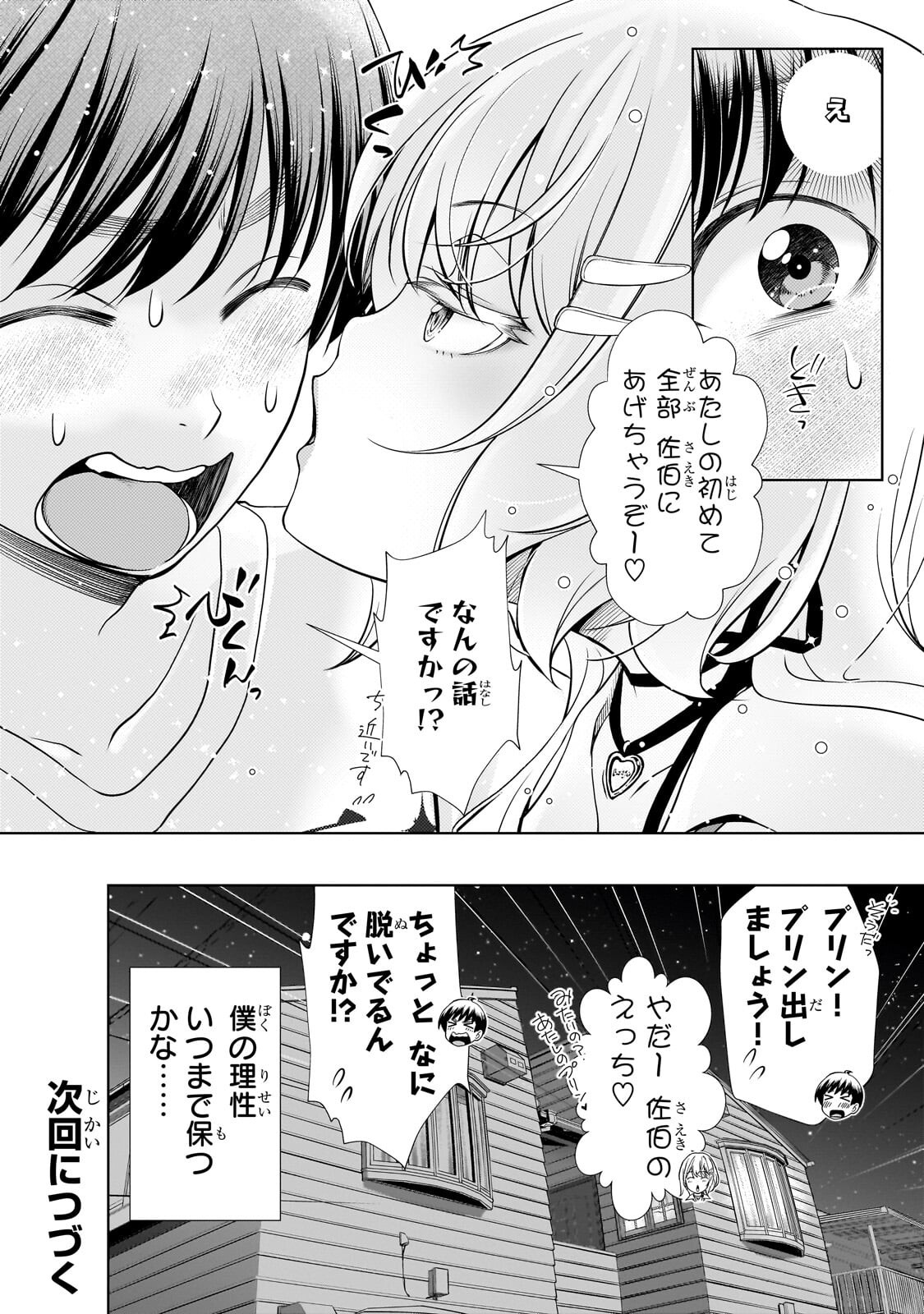 Otonari-san no Gal ga Boku wo Horesasetakute Zenryoku Sugiru Chap 7 - Next Chap 8