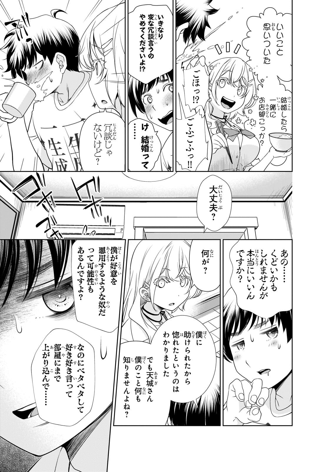 Otonari-san no Gal ga Boku wo Horesasetakute Zenryoku Sugiru Chap 7 - Next Chap 8