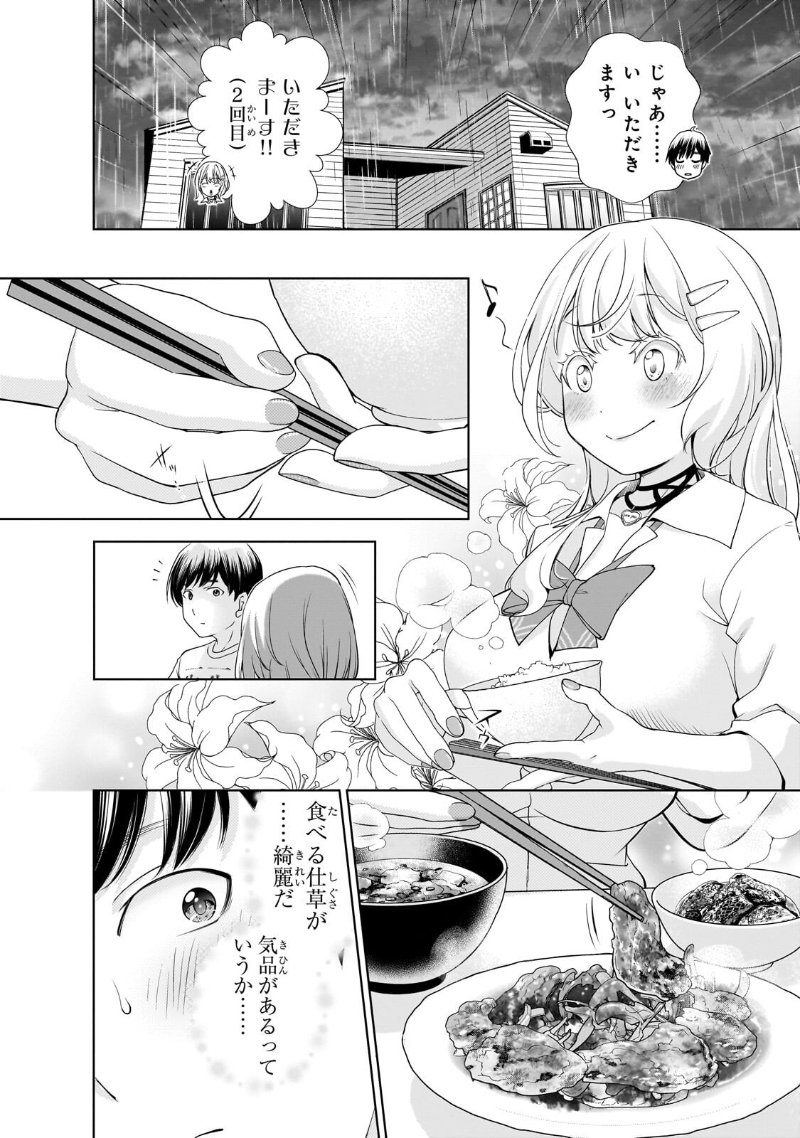 Otonari-san no Gal ga Boku wo Horesasetakute Zenryoku Sugiru Chap 7 - Next Chap 8