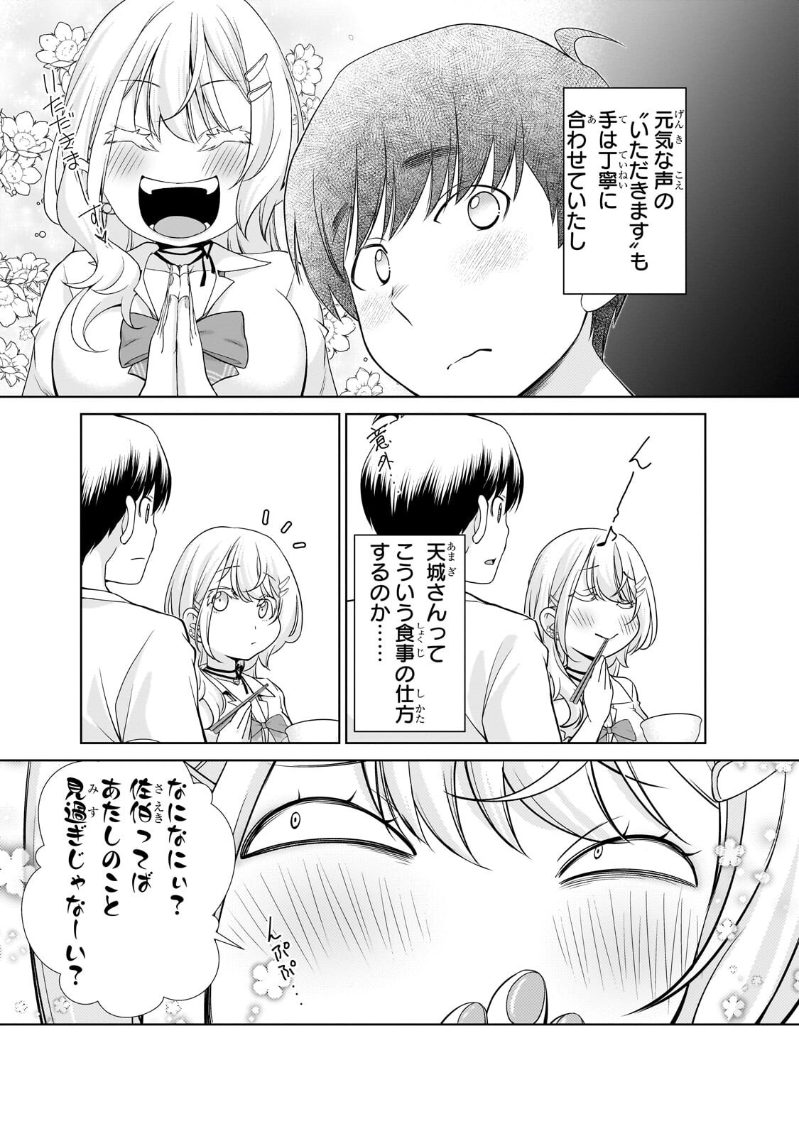 Otonari-san no Gal ga Boku wo Horesasetakute Zenryoku Sugiru Chap 7 - Next Chap 8