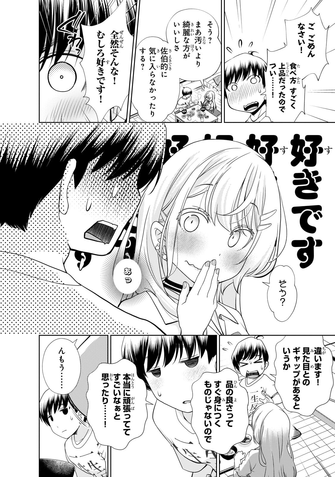 Otonari-san no Gal ga Boku wo Horesasetakute Zenryoku Sugiru Chap 7 - Next Chap 8