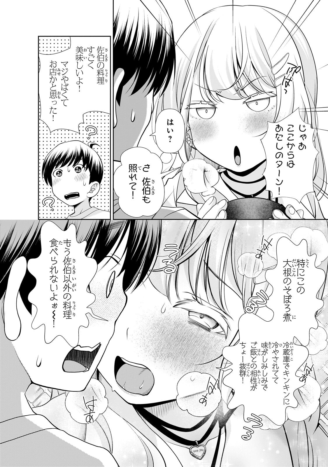 Otonari-san no Gal ga Boku wo Horesasetakute Zenryoku Sugiru Chap 7 - Next Chap 8