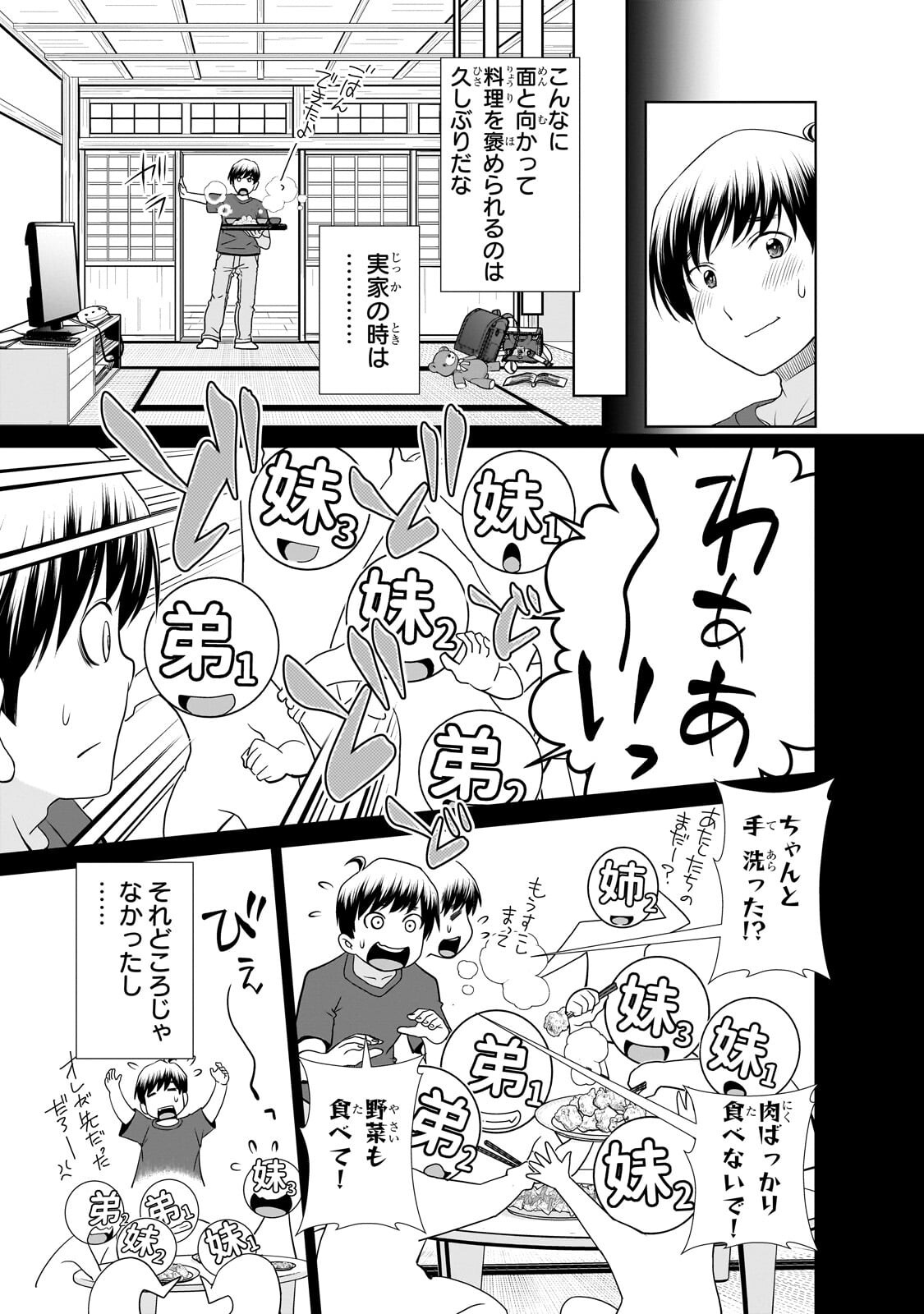 Otonari-san no Gal ga Boku wo Horesasetakute Zenryoku Sugiru Chap 7 - Next Chap 8