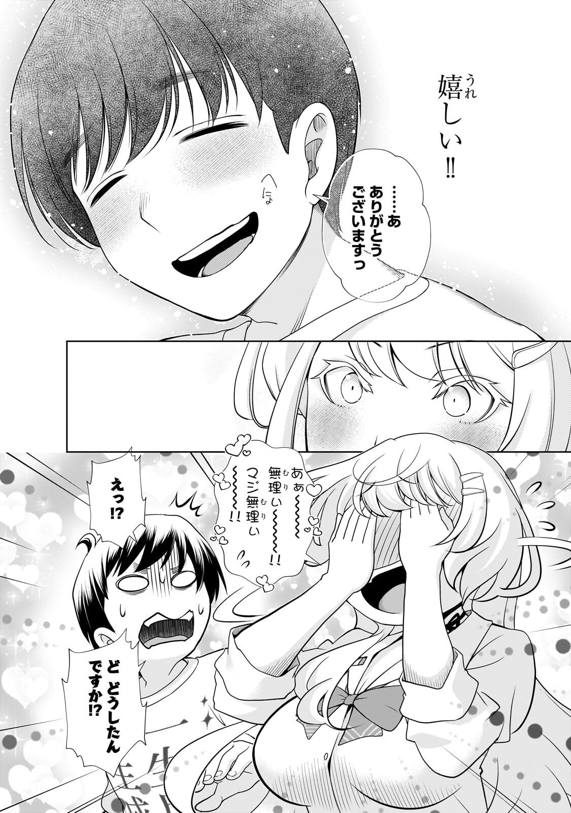 Otonari-san no Gal ga Boku wo Horesasetakute Zenryoku Sugiru Chap 7 - Next Chap 8