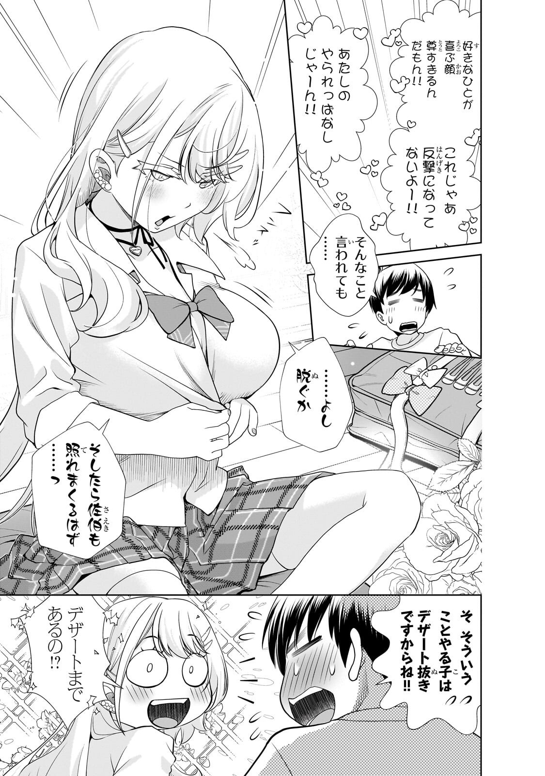 Otonari-san no Gal ga Boku wo Horesasetakute Zenryoku Sugiru Chap 7 - Next Chap 8