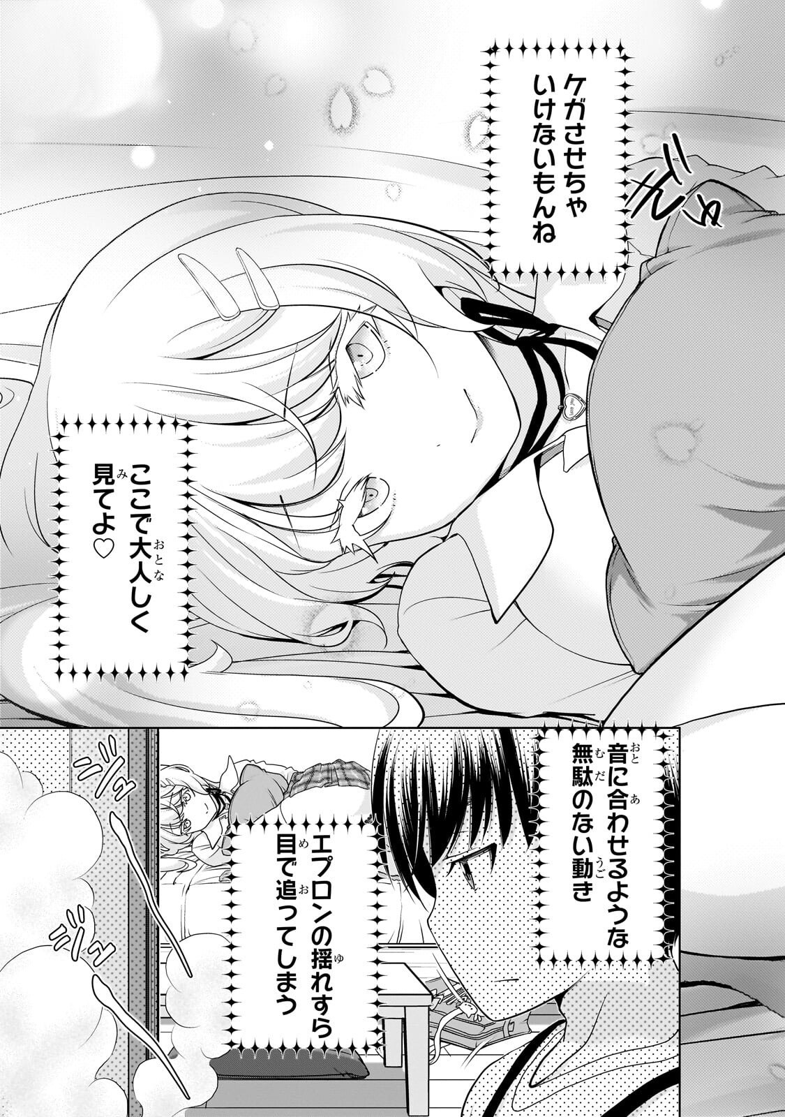 Otonari-san no Gal ga Boku wo Horesasetakute Zenryoku Sugiru Chap 6 - Next Chap 7