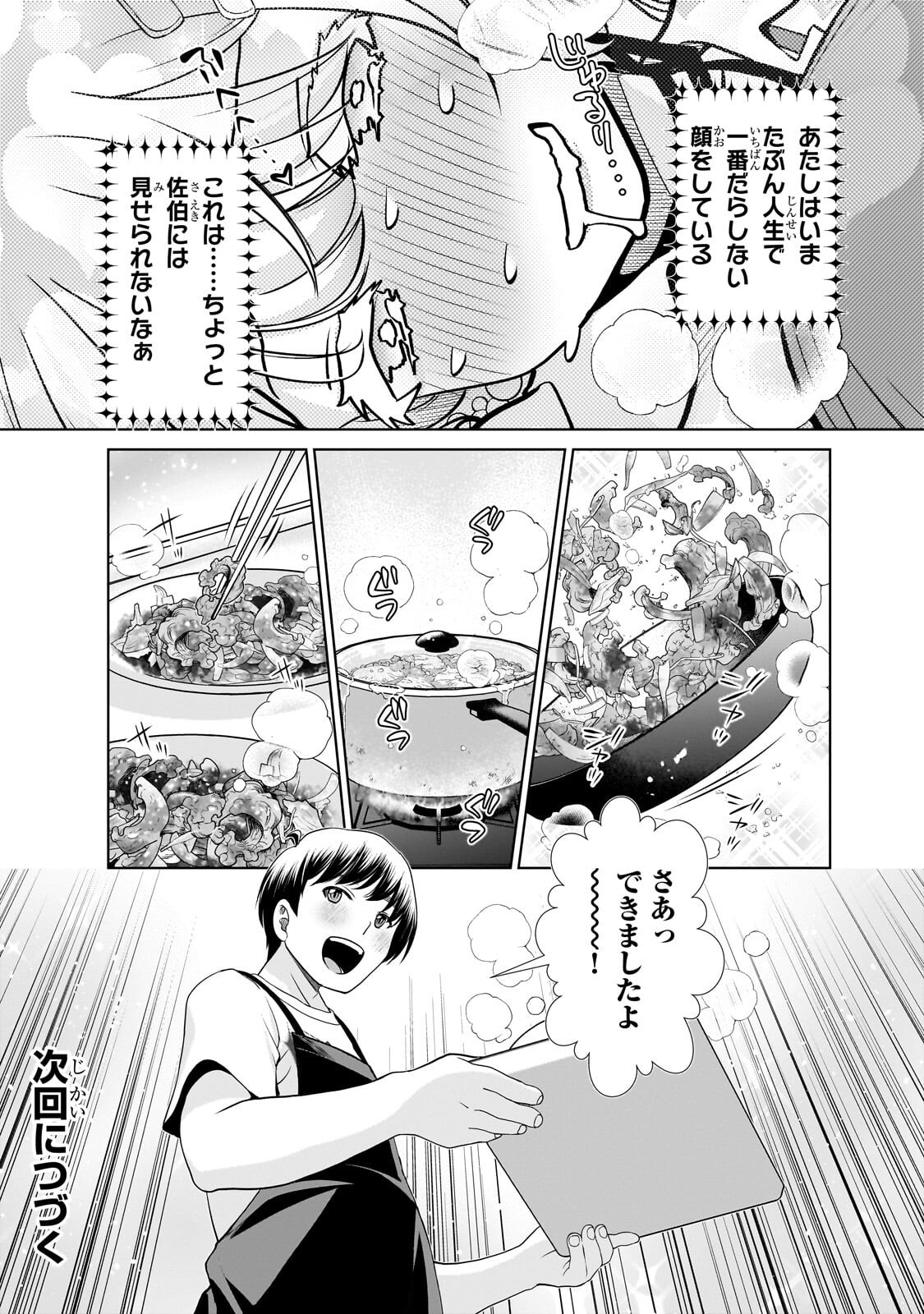 Otonari-san no Gal ga Boku wo Horesasetakute Zenryoku Sugiru Chap 6 - Next Chap 7