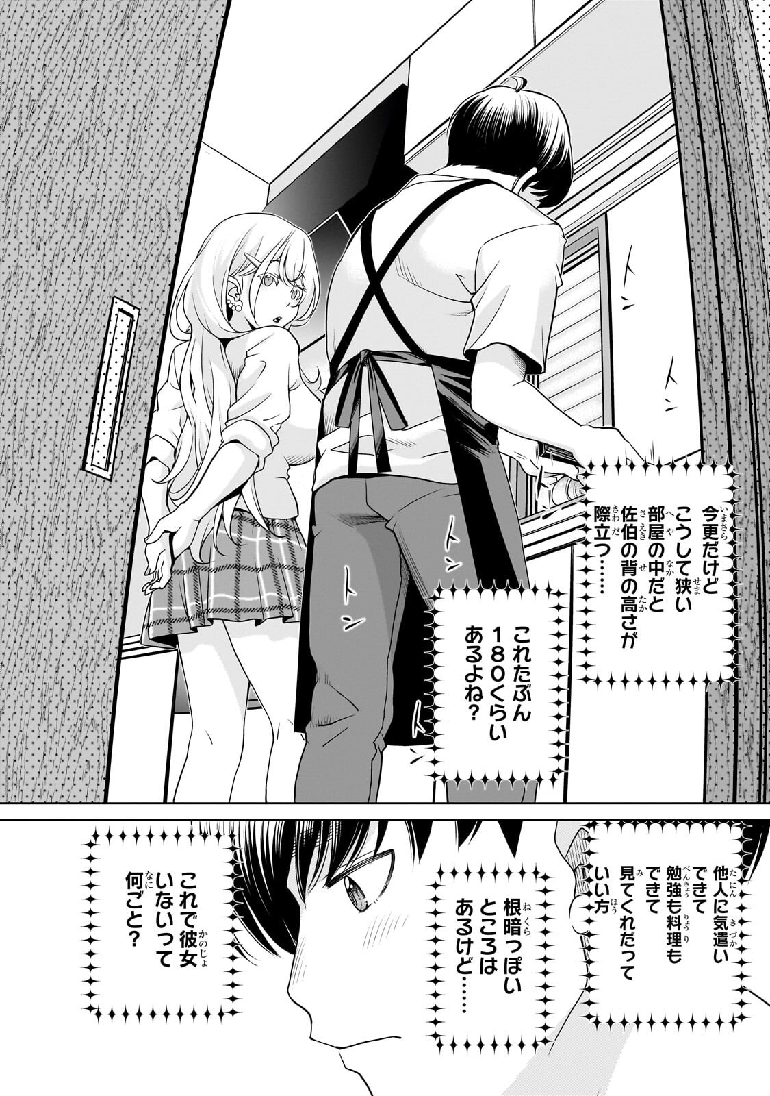 Otonari-san no Gal ga Boku wo Horesasetakute Zenryoku Sugiru Chap 6 - Next Chap 7