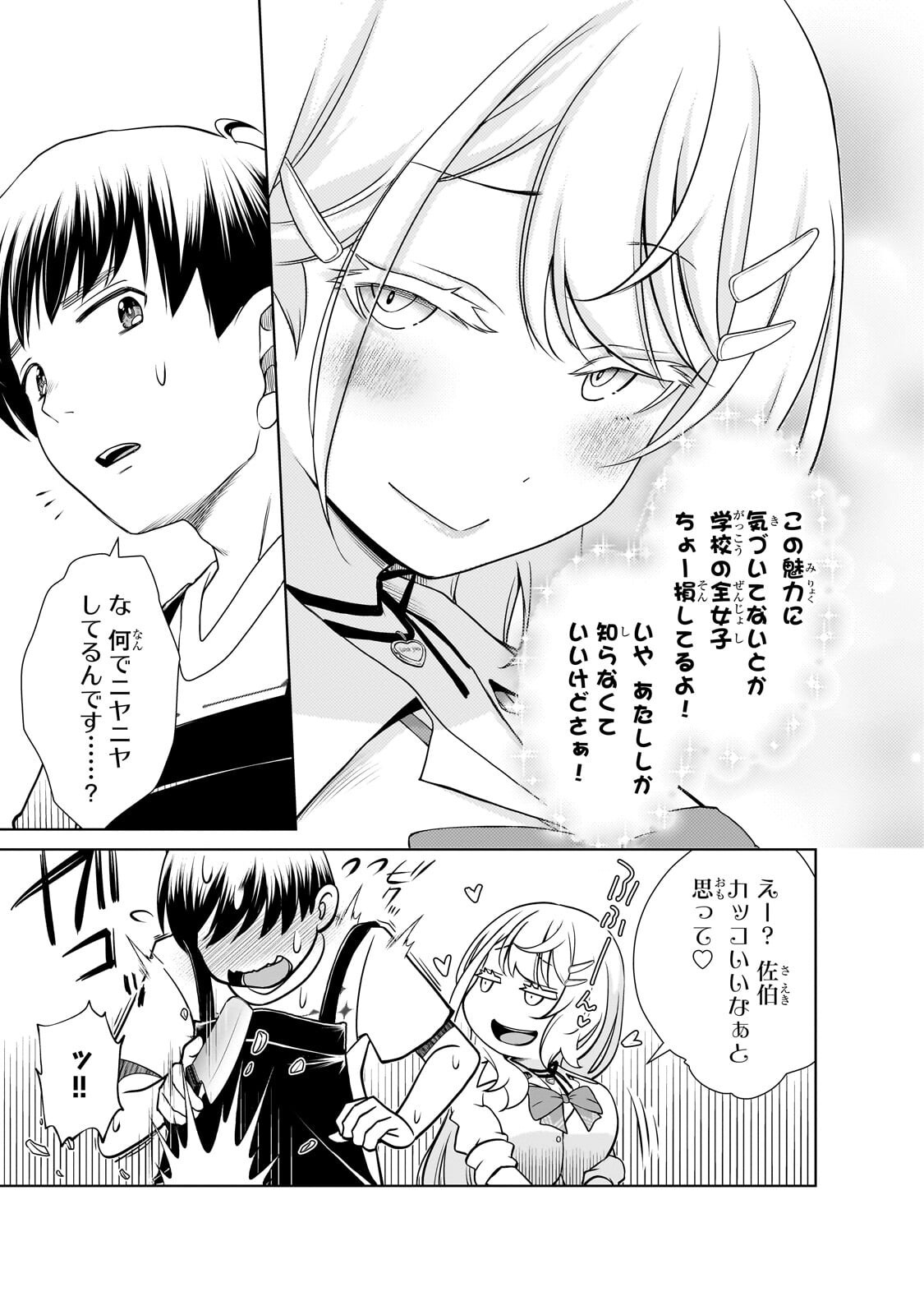 Otonari-san no Gal ga Boku wo Horesasetakute Zenryoku Sugiru Chap 6 - Next Chap 7