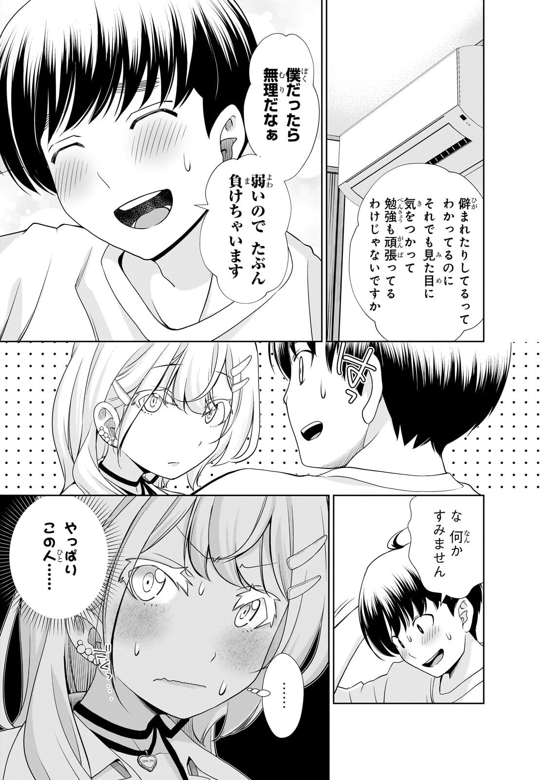 Otonari-san no Gal ga Boku wo Horesasetakute Zenryoku Sugiru Chap 6 - Next Chap 7