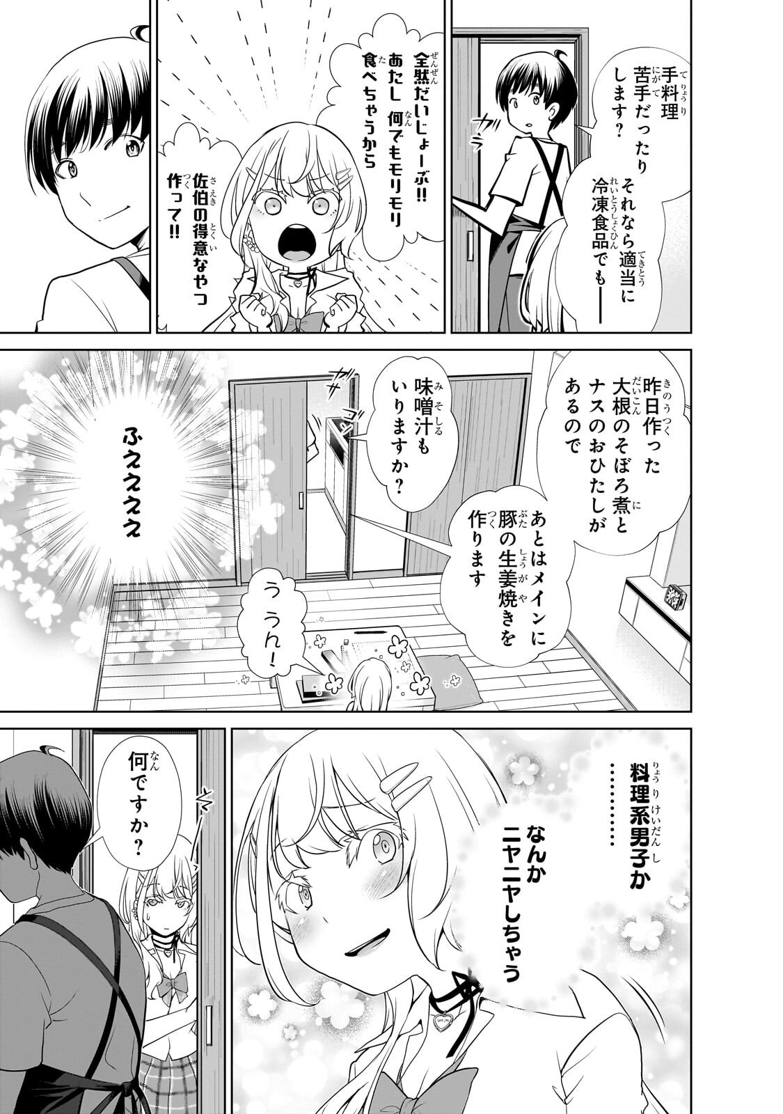 Otonari-san no Gal ga Boku wo Horesasetakute Zenryoku Sugiru Chap 6 - Next Chap 7