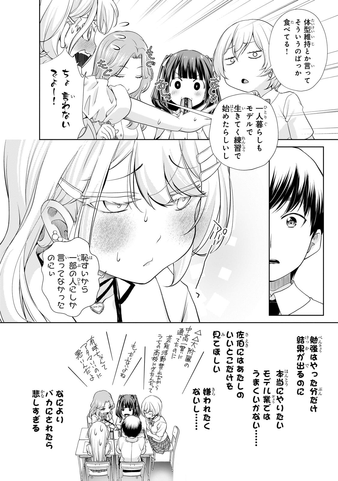 Otonari-san no Gal ga Boku wo Horesasetakute Zenryoku Sugiru Chap 8 - Next Chap 9