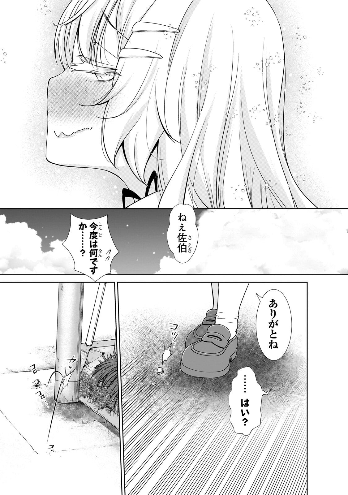 Otonari-san no Gal ga Boku wo Horesasetakute Zenryoku Sugiru Chap 9 - Next Chap 10