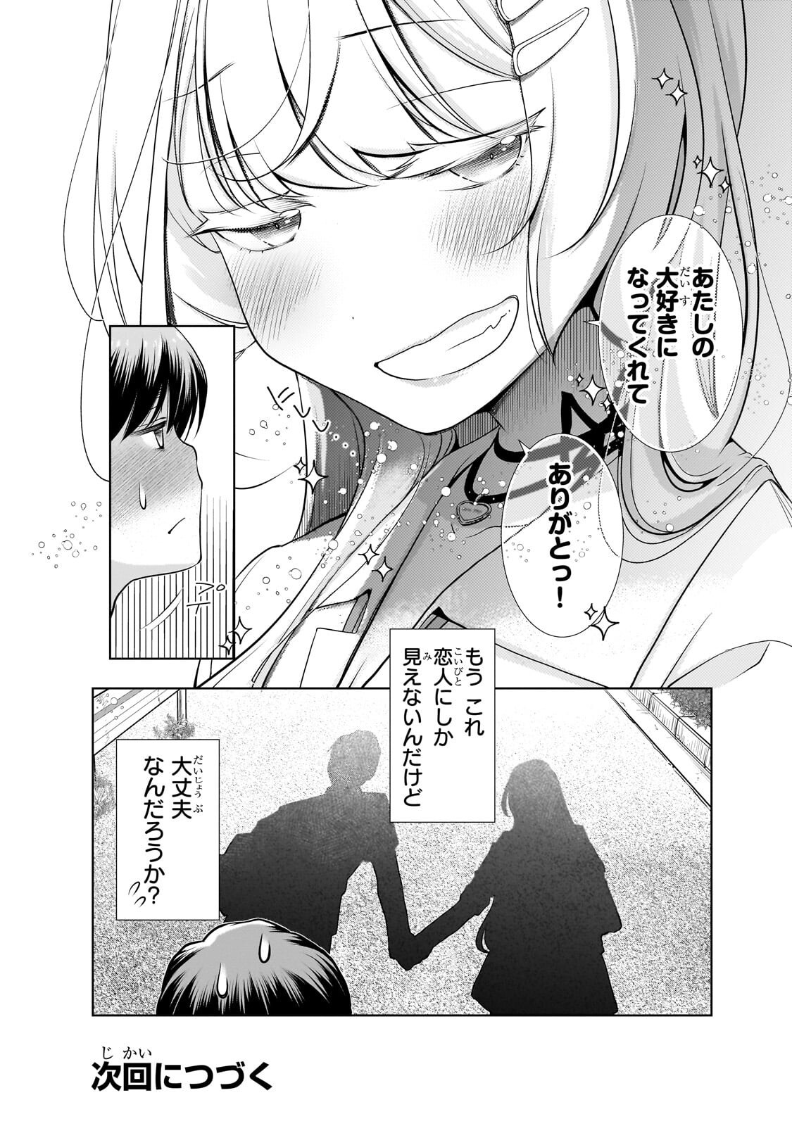 Otonari-san no Gal ga Boku wo Horesasetakute Zenryoku Sugiru Chap 9 - Next Chap 10