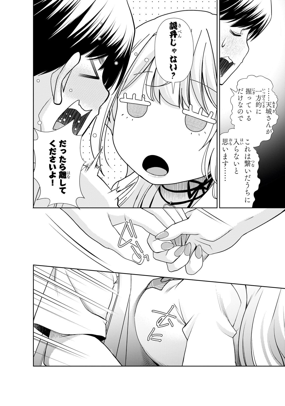 Otonari-san no Gal ga Boku wo Horesasetakute Zenryoku Sugiru Chap 9 - Next Chap 10