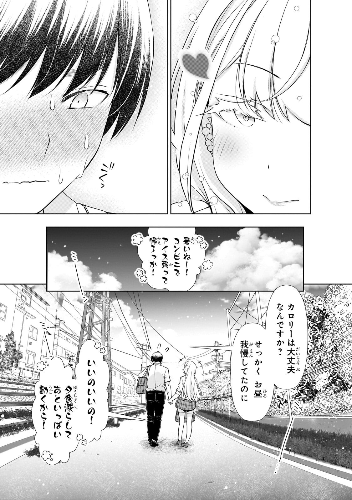 Otonari-san no Gal ga Boku wo Horesasetakute Zenryoku Sugiru Chap 9 - Next Chap 10