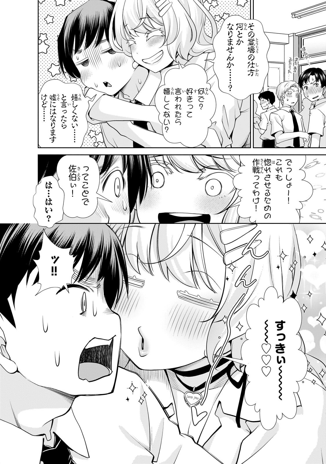 Otonari-san no Gal ga Boku wo Horesasetakute Zenryoku Sugiru Chap 9 - Next Chap 10