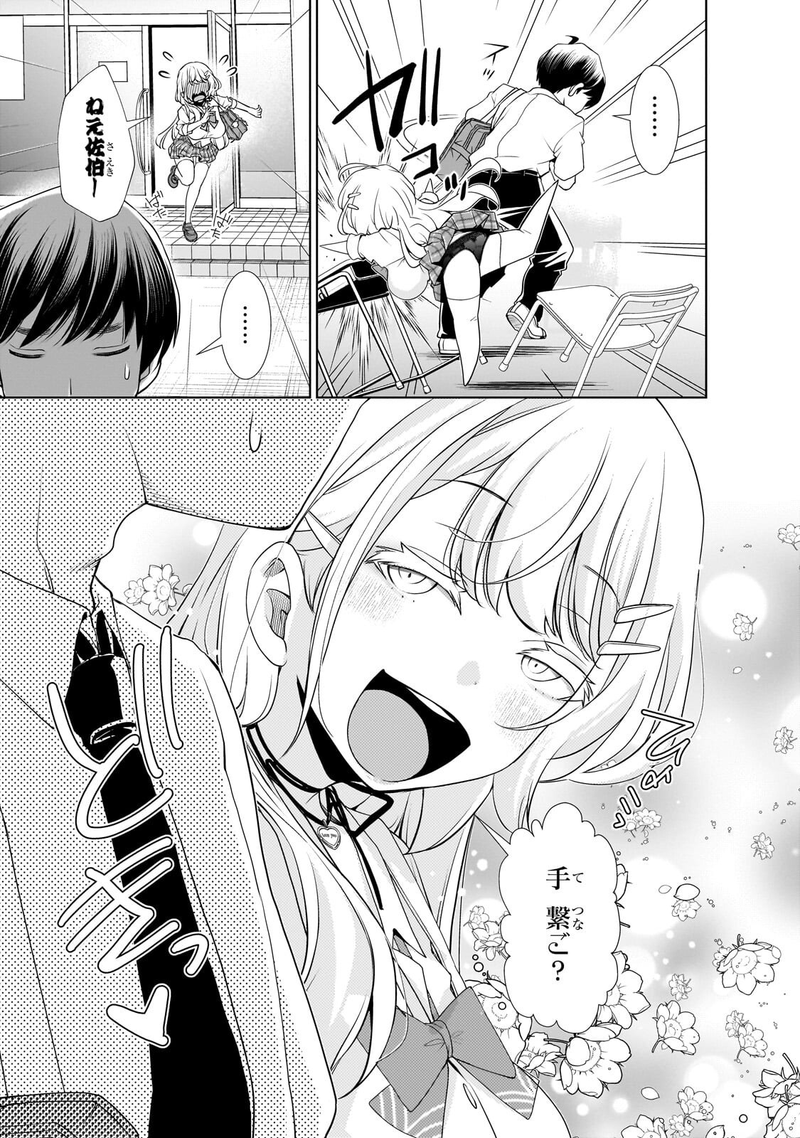 Otonari-san no Gal ga Boku wo Horesasetakute Zenryoku Sugiru Chap 9 - Next Chap 10