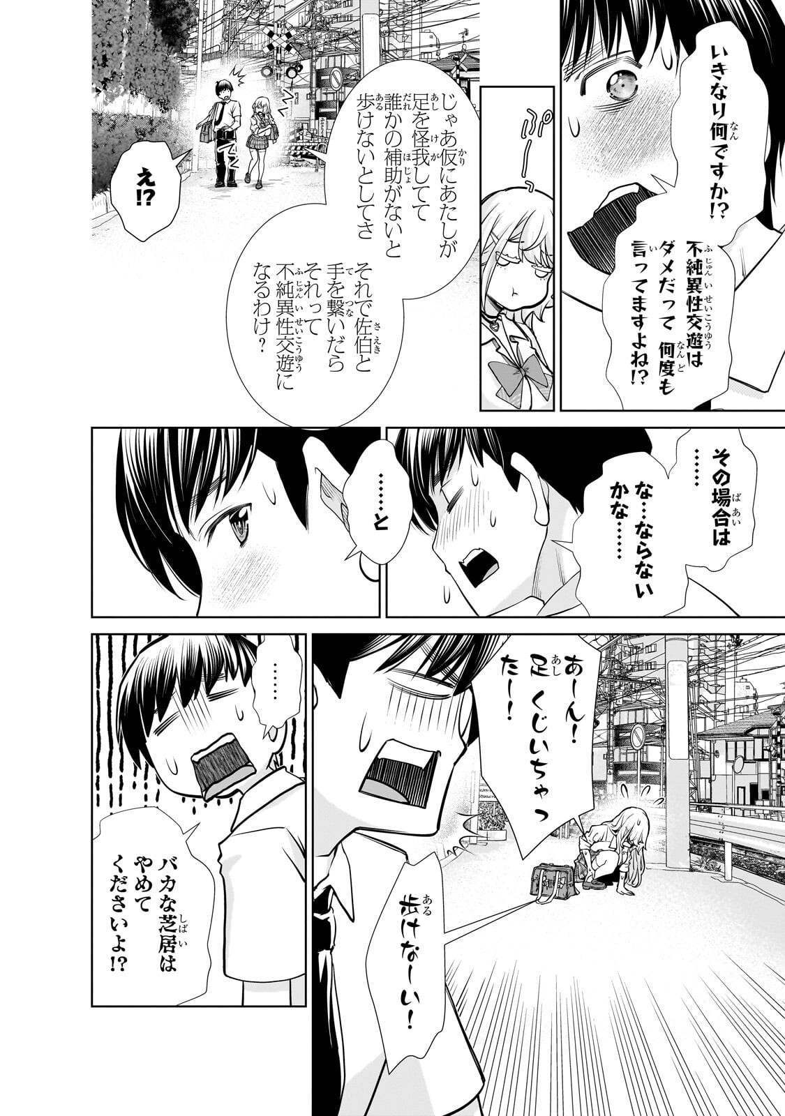 Otonari-san no Gal ga Boku wo Horesasetakute Zenryoku Sugiru Chap 9 - Next Chap 10