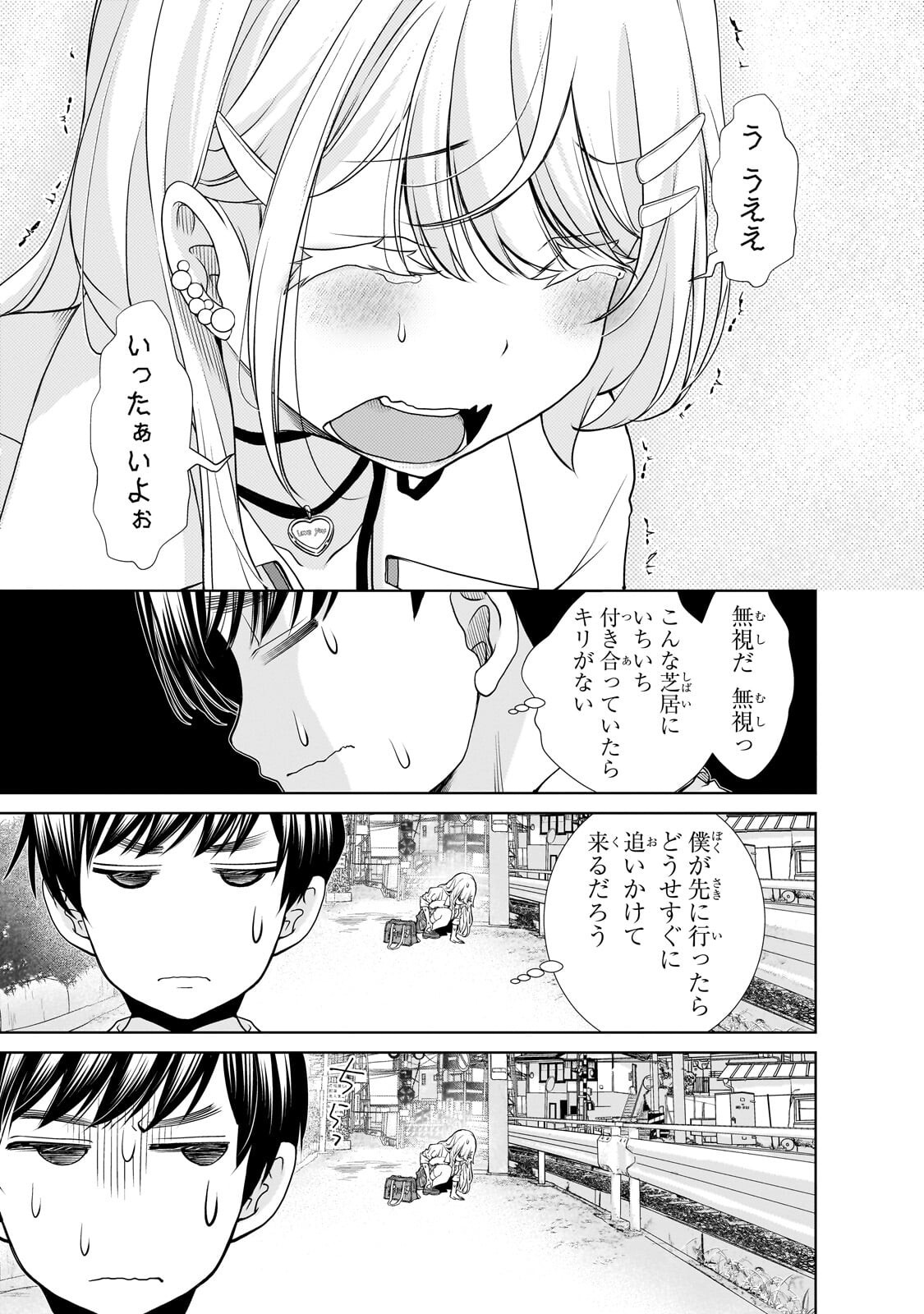 Otonari-san no Gal ga Boku wo Horesasetakute Zenryoku Sugiru Chap 9 - Next Chap 10