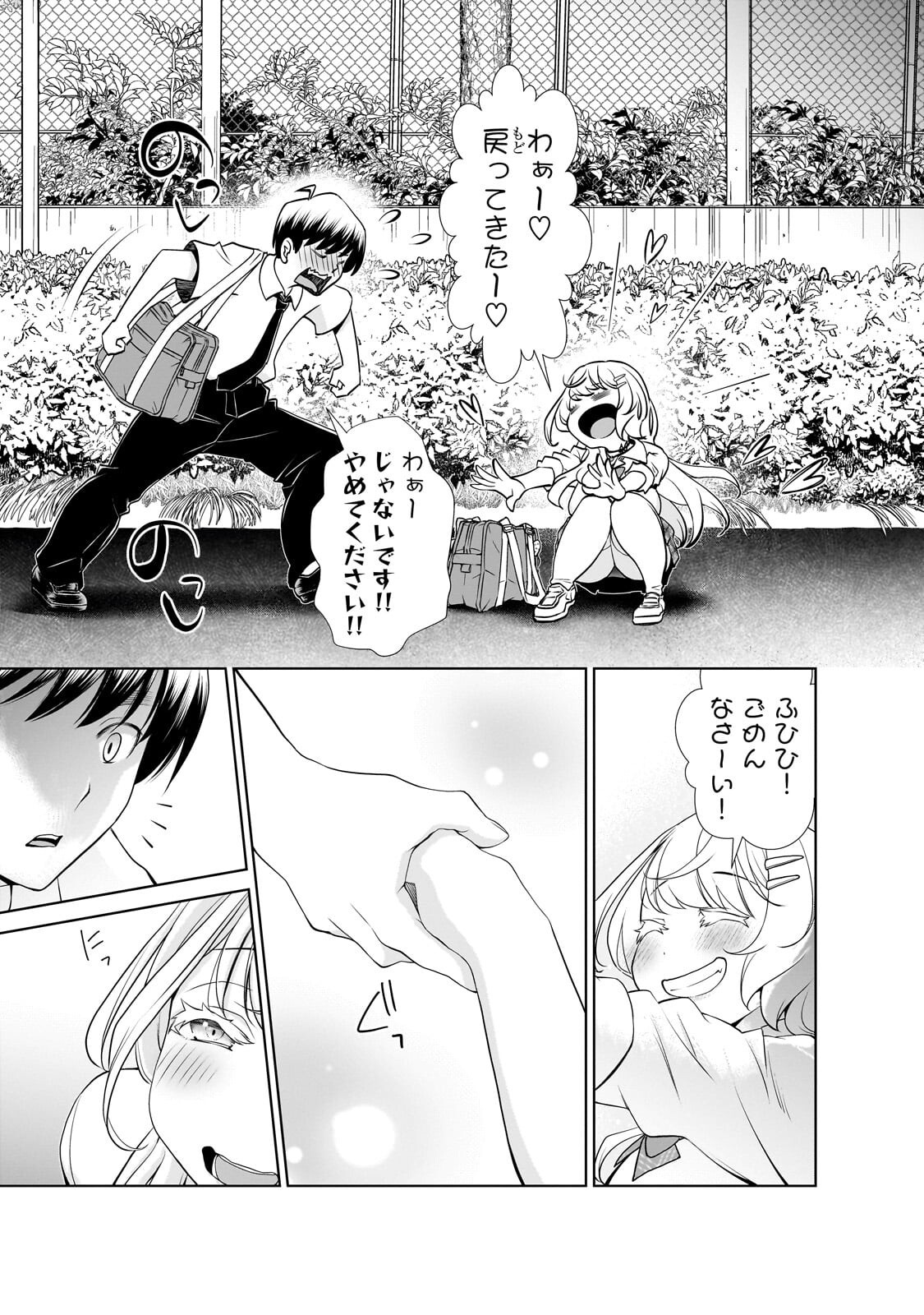 Otonari-san no Gal ga Boku wo Horesasetakute Zenryoku Sugiru Chap 9 - Next Chap 10