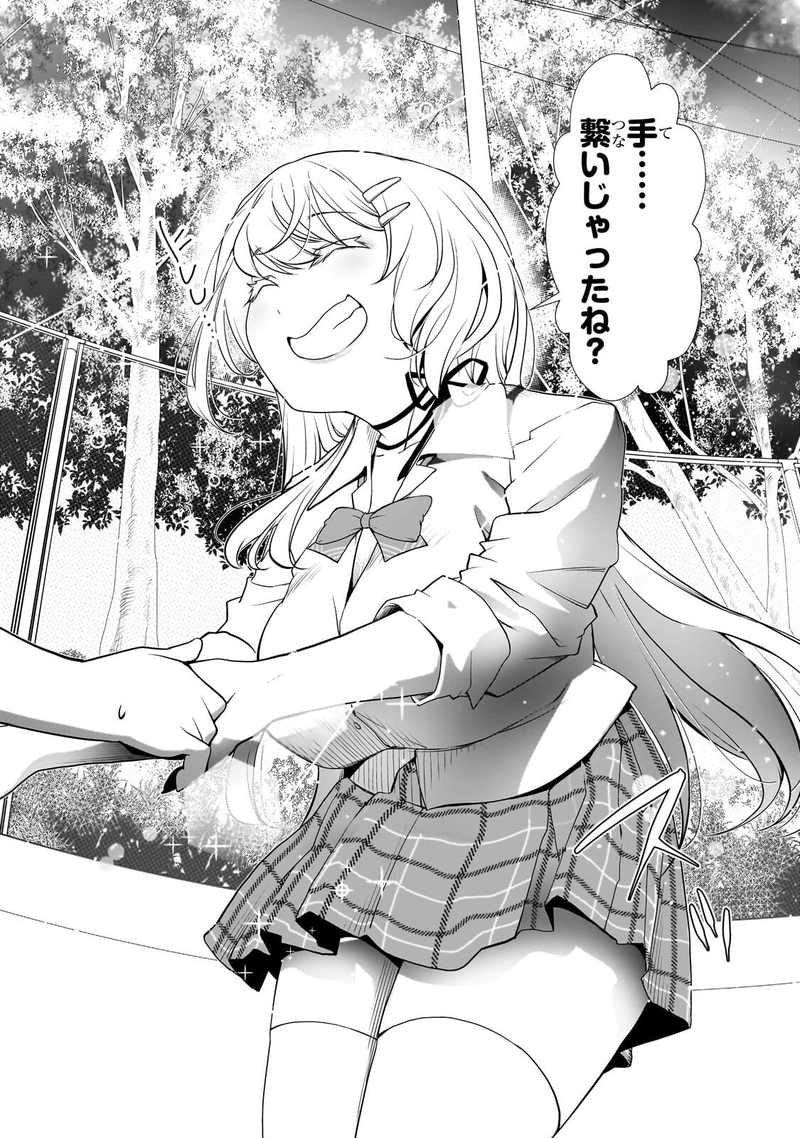 Otonari-san no Gal ga Boku wo Horesasetakute Zenryoku Sugiru Chap 9 - Next Chap 10