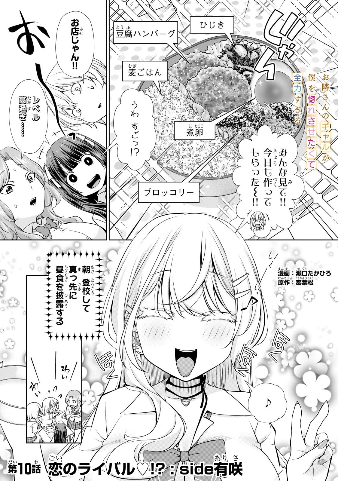 Otonari-san no Gal ga Boku wo Horesasetakute Zenryoku Sugiru Chap 10 - Next Chap 11