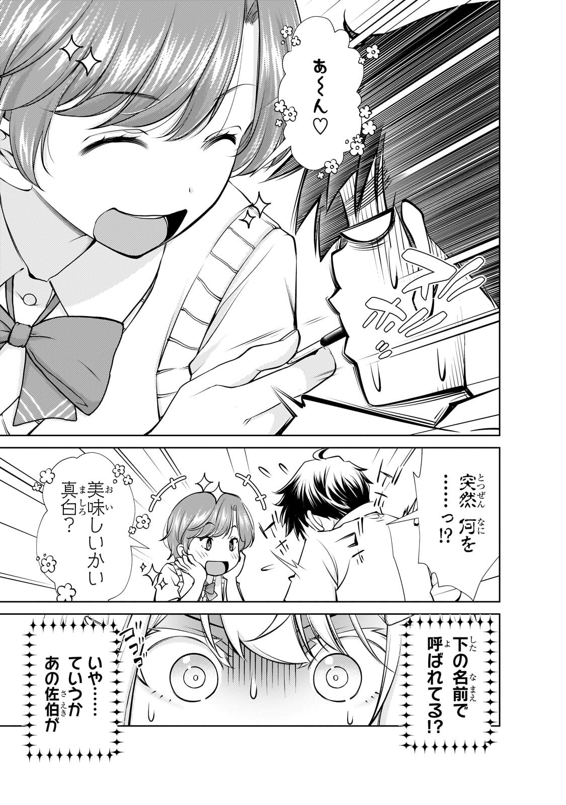 Otonari-san no Gal ga Boku wo Horesasetakute Zenryoku Sugiru Chap 10 - Next Chap 11