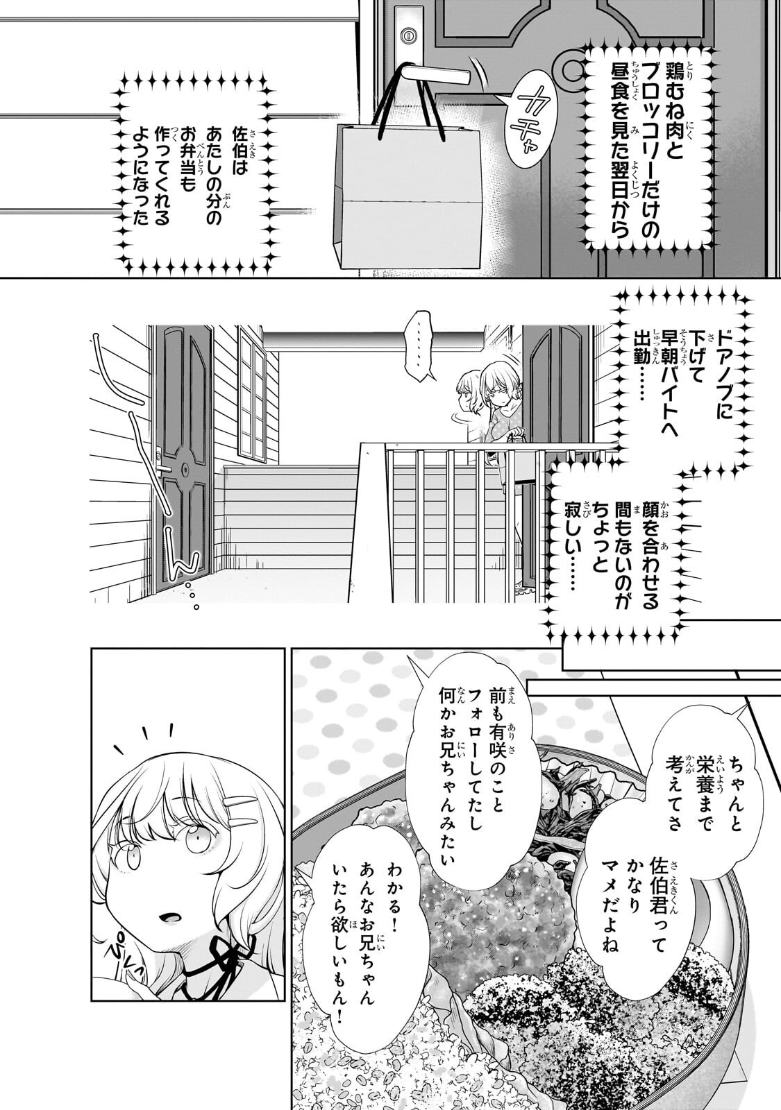 Otonari-san no Gal ga Boku wo Horesasetakute Zenryoku Sugiru Chap 10 - Next Chap 11