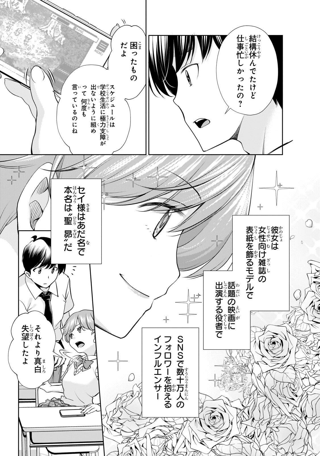 Otonari-san no Gal ga Boku wo Horesasetakute Zenryoku Sugiru Chap 11 - Next Chap 12