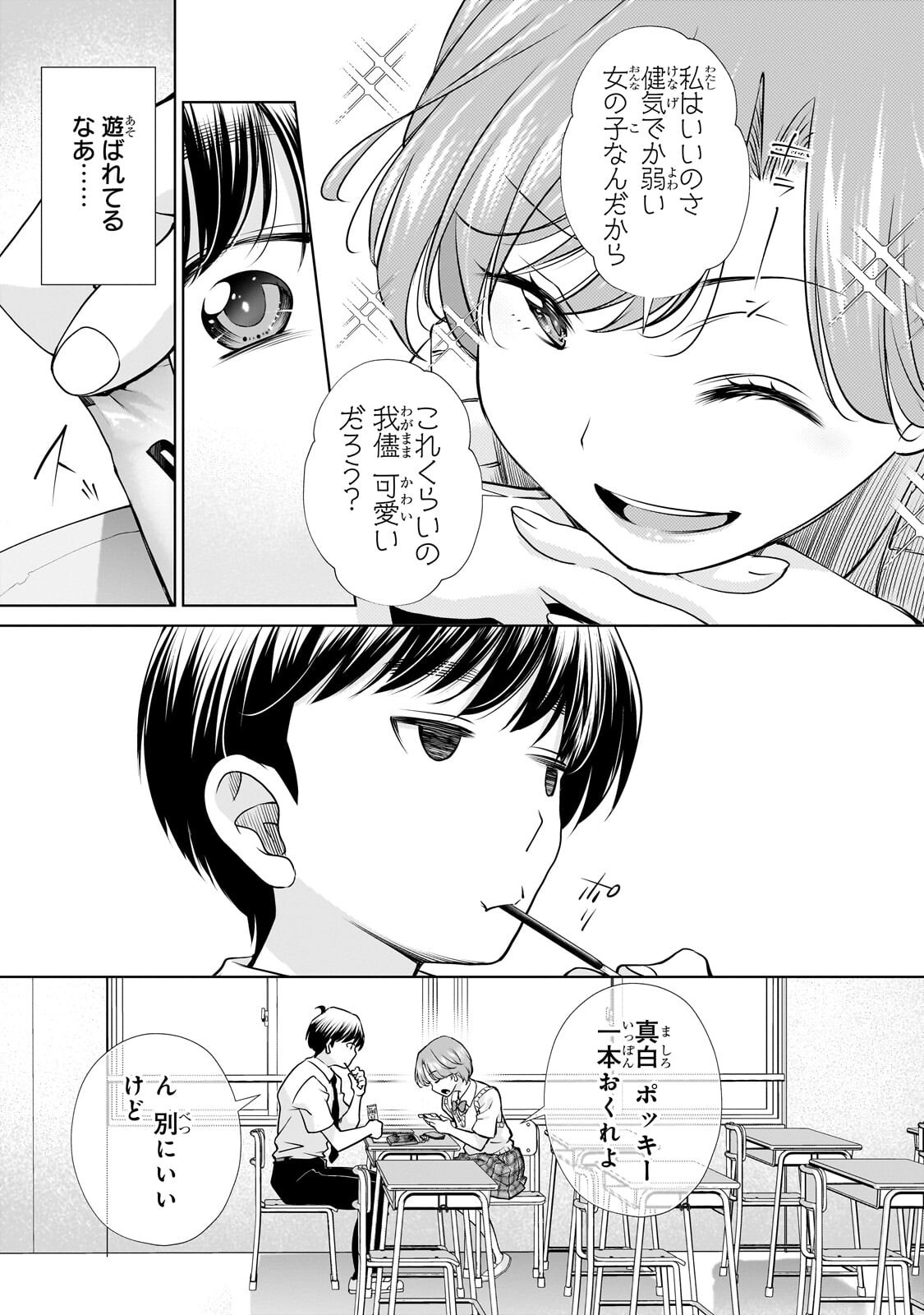 Otonari-san no Gal ga Boku wo Horesasetakute Zenryoku Sugiru Chap 11 - Next Chap 12