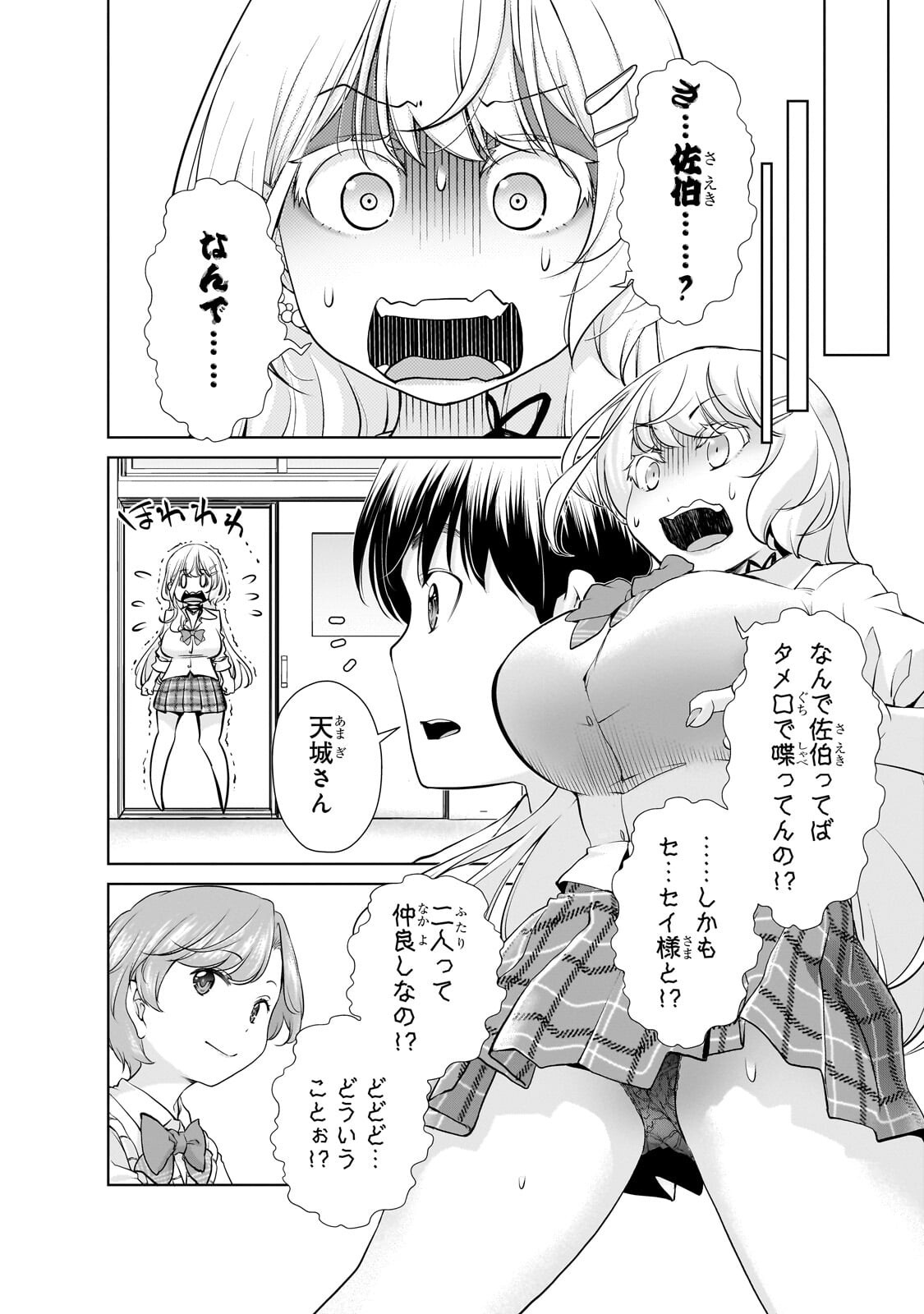 Otonari-san no Gal ga Boku wo Horesasetakute Zenryoku Sugiru Chap 11 - Next Chap 12
