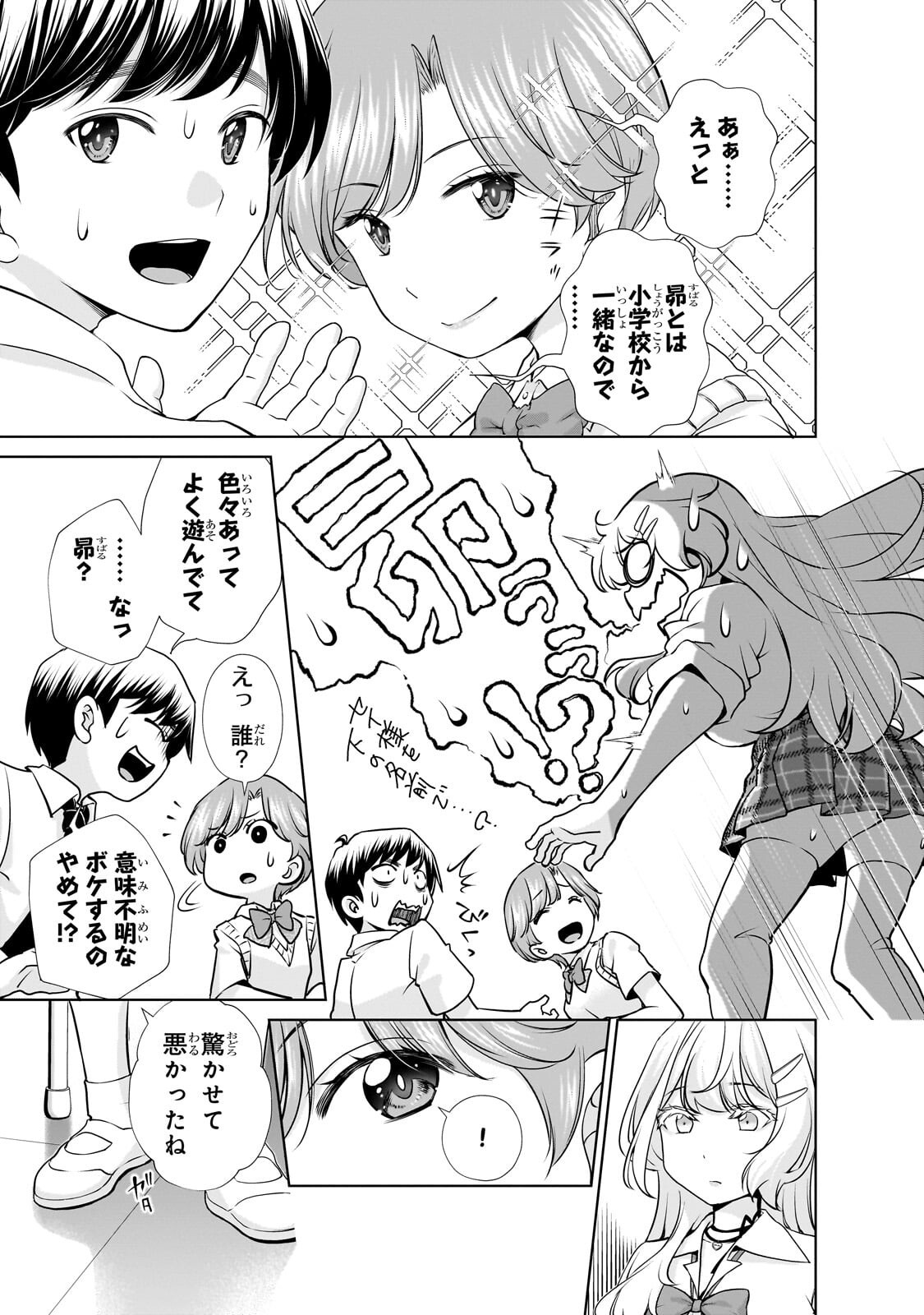 Otonari-san no Gal ga Boku wo Horesasetakute Zenryoku Sugiru Chap 11 - Next Chap 12